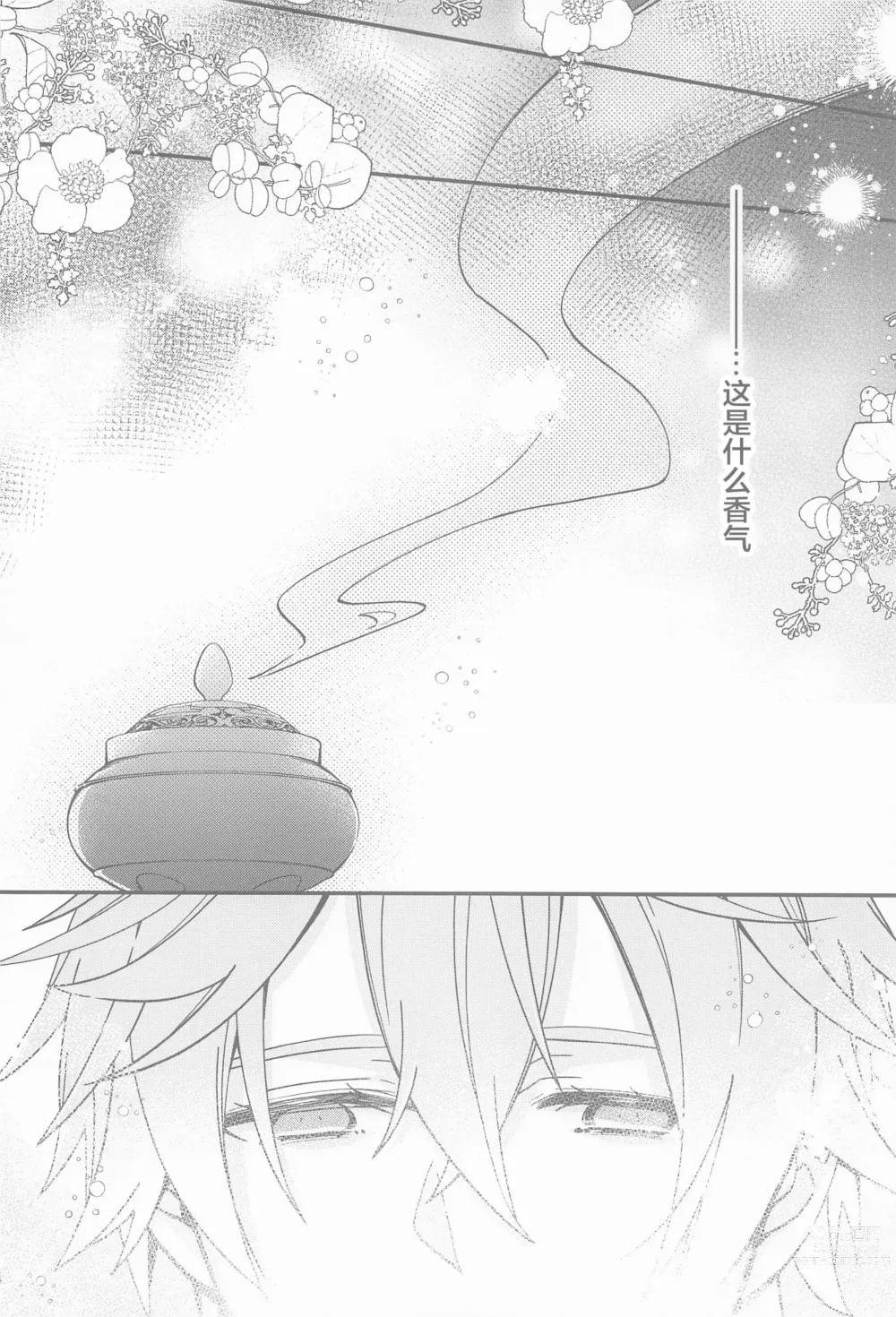 Page 22 of doujinshi Kioku no Naka no Katasumi de - a Corner of Memory