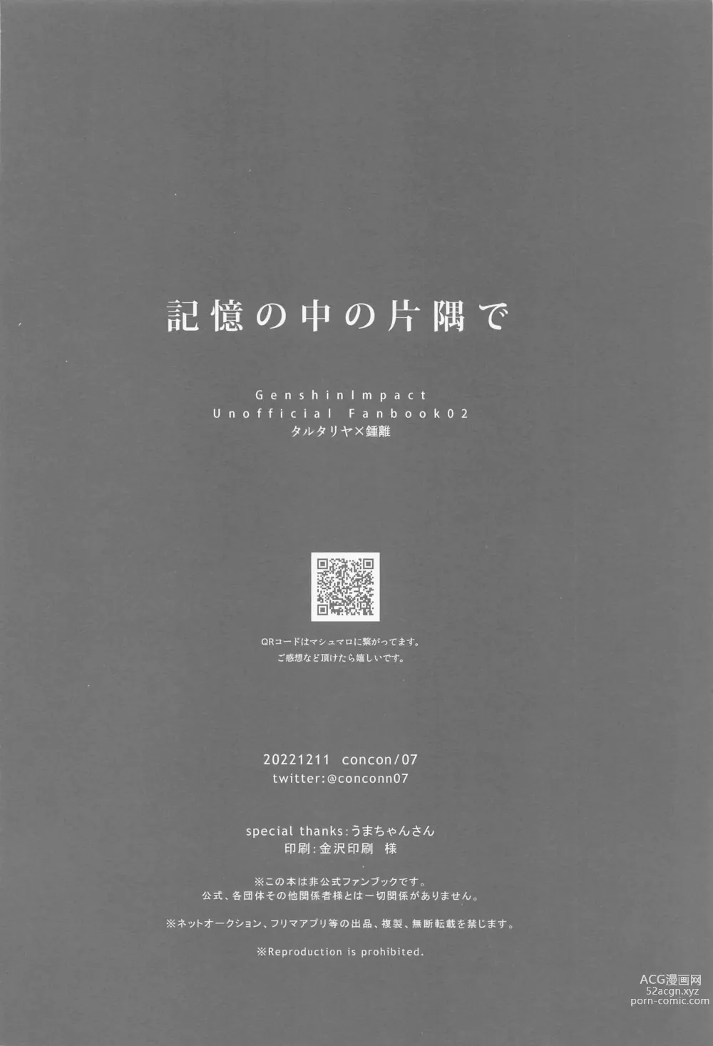 Page 47 of doujinshi Kioku no Naka no Katasumi de - a Corner of Memory