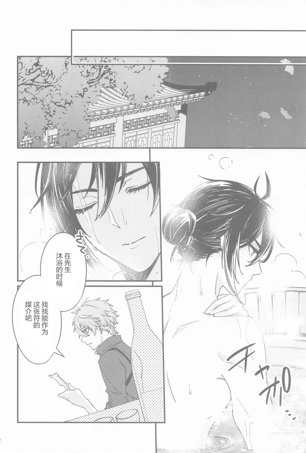 Page 10 of doujinshi Kioku no Naka no Katasumi de - a Corner of Memory