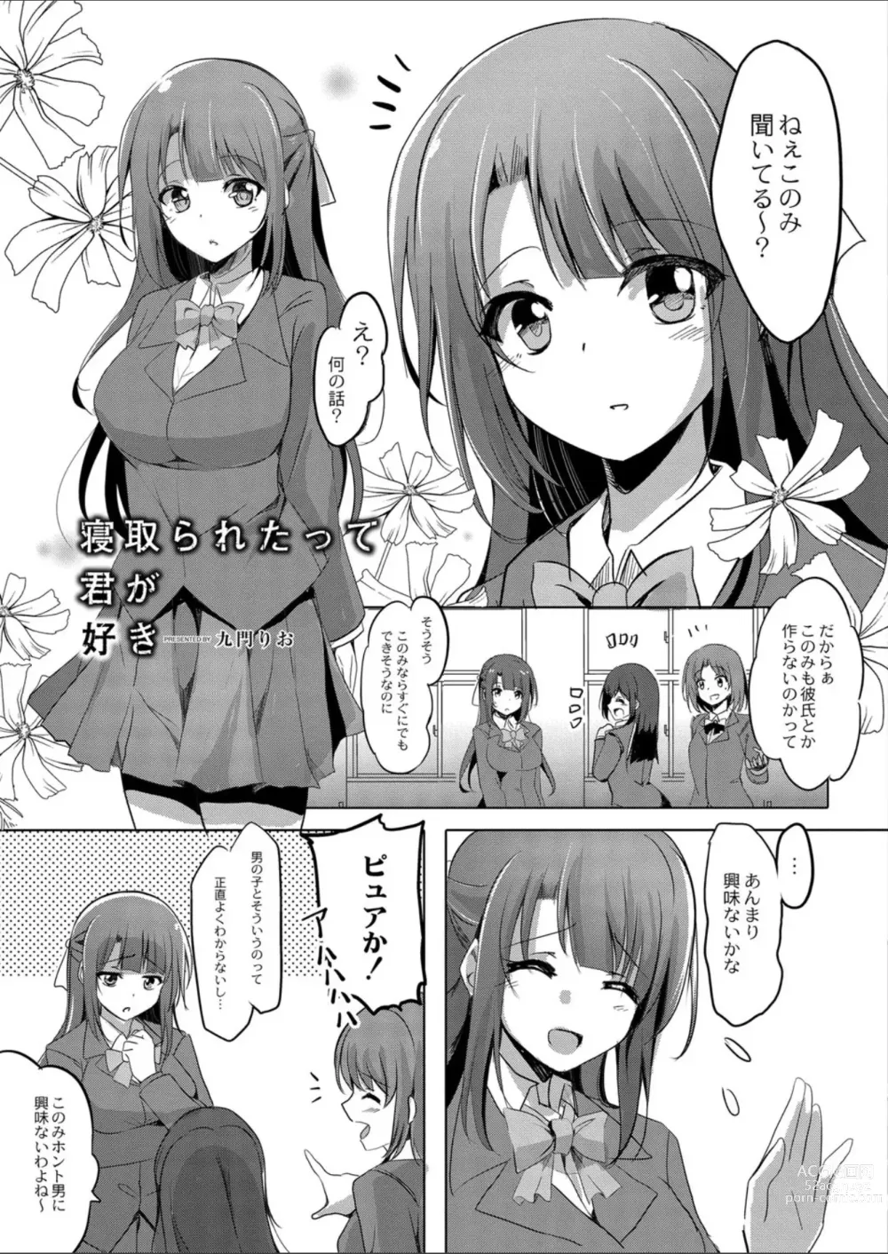 Page 3 of manga Netoraretatte Kimi ga Suki 1-2