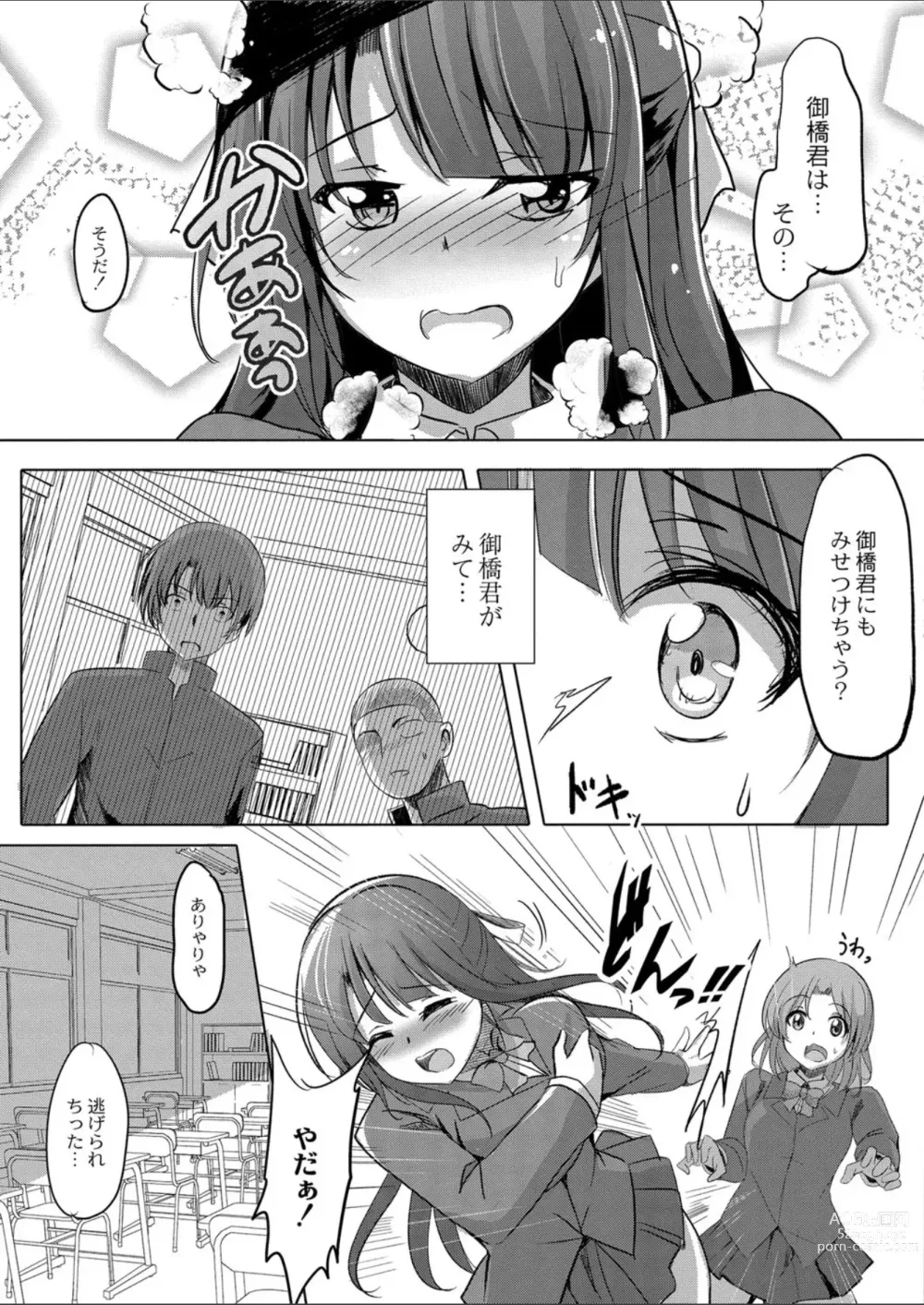 Page 5 of manga Netoraretatte Kimi ga Suki 1-2