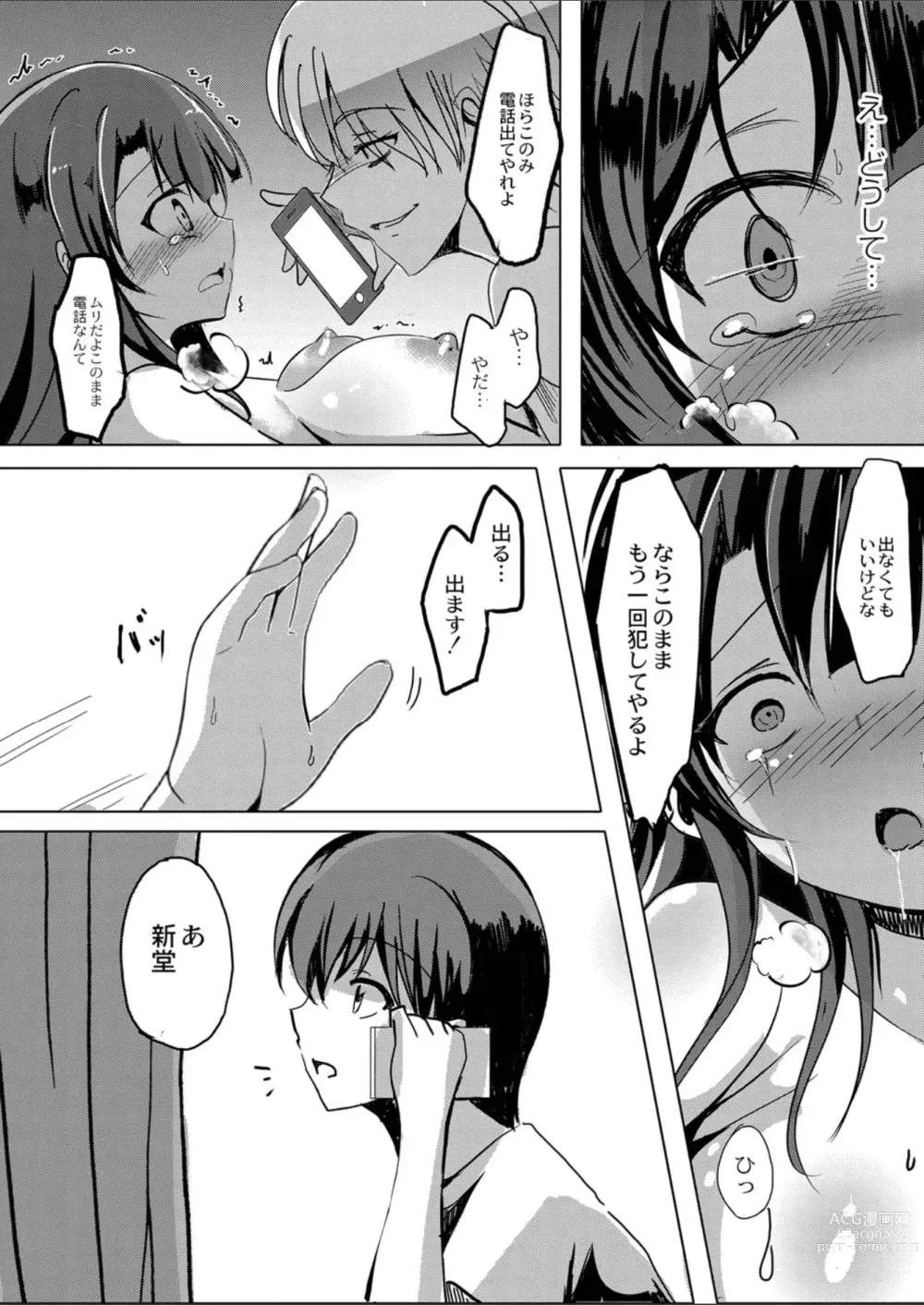 Page 43 of manga Netoraretatte Kimi ga Suki 1-2