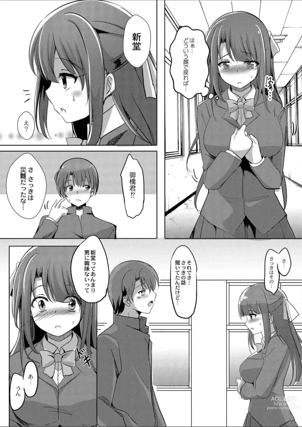 Page 7 of manga Netoraretatte Kimi ga Suki 1-2