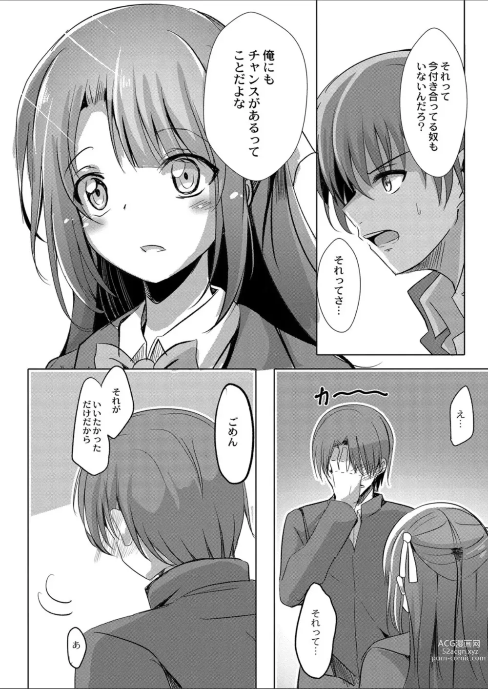 Page 8 of manga Netoraretatte Kimi ga Suki 1-2