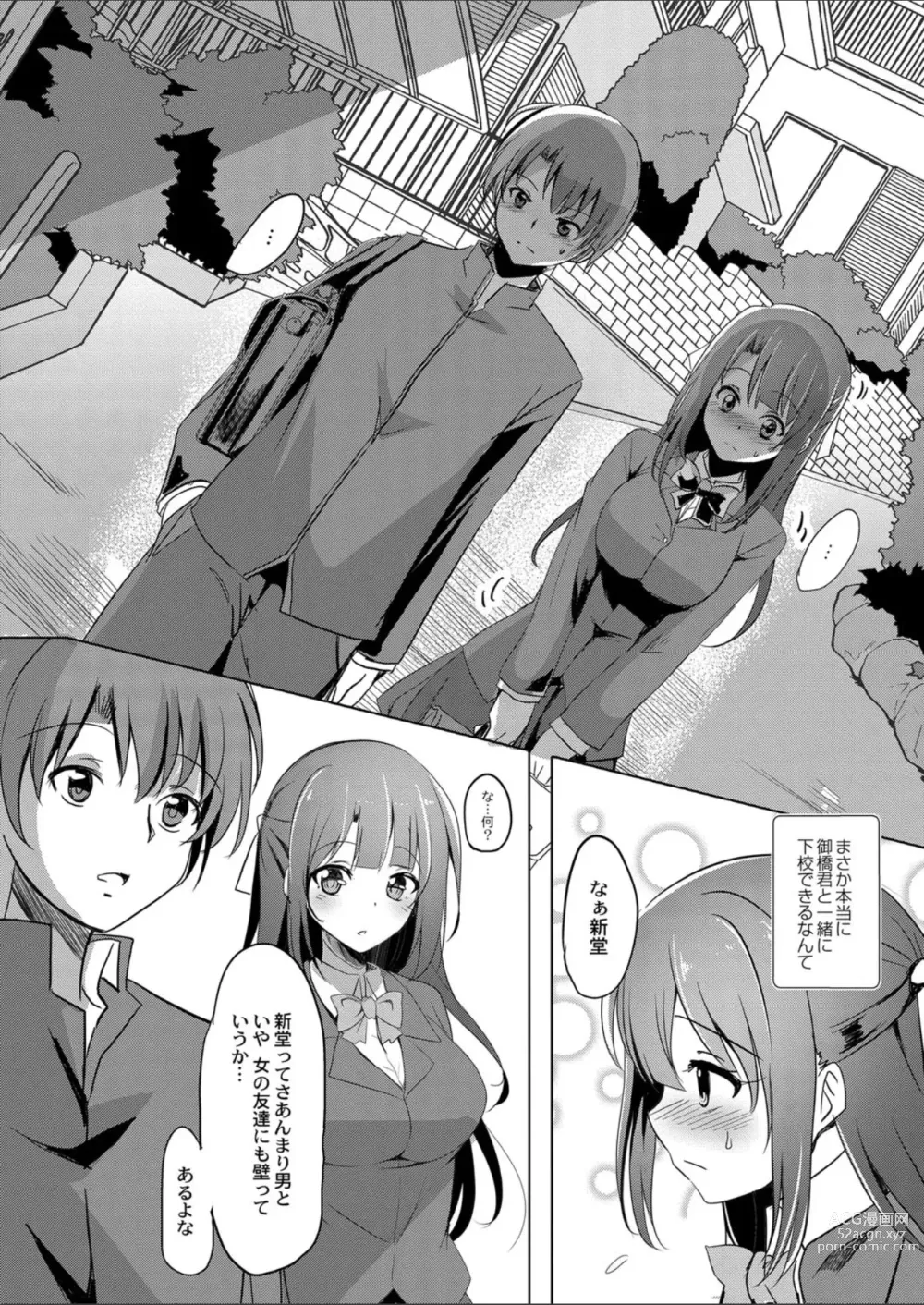 Page 10 of manga Netoraretatte Kimi ga Suki 1-2