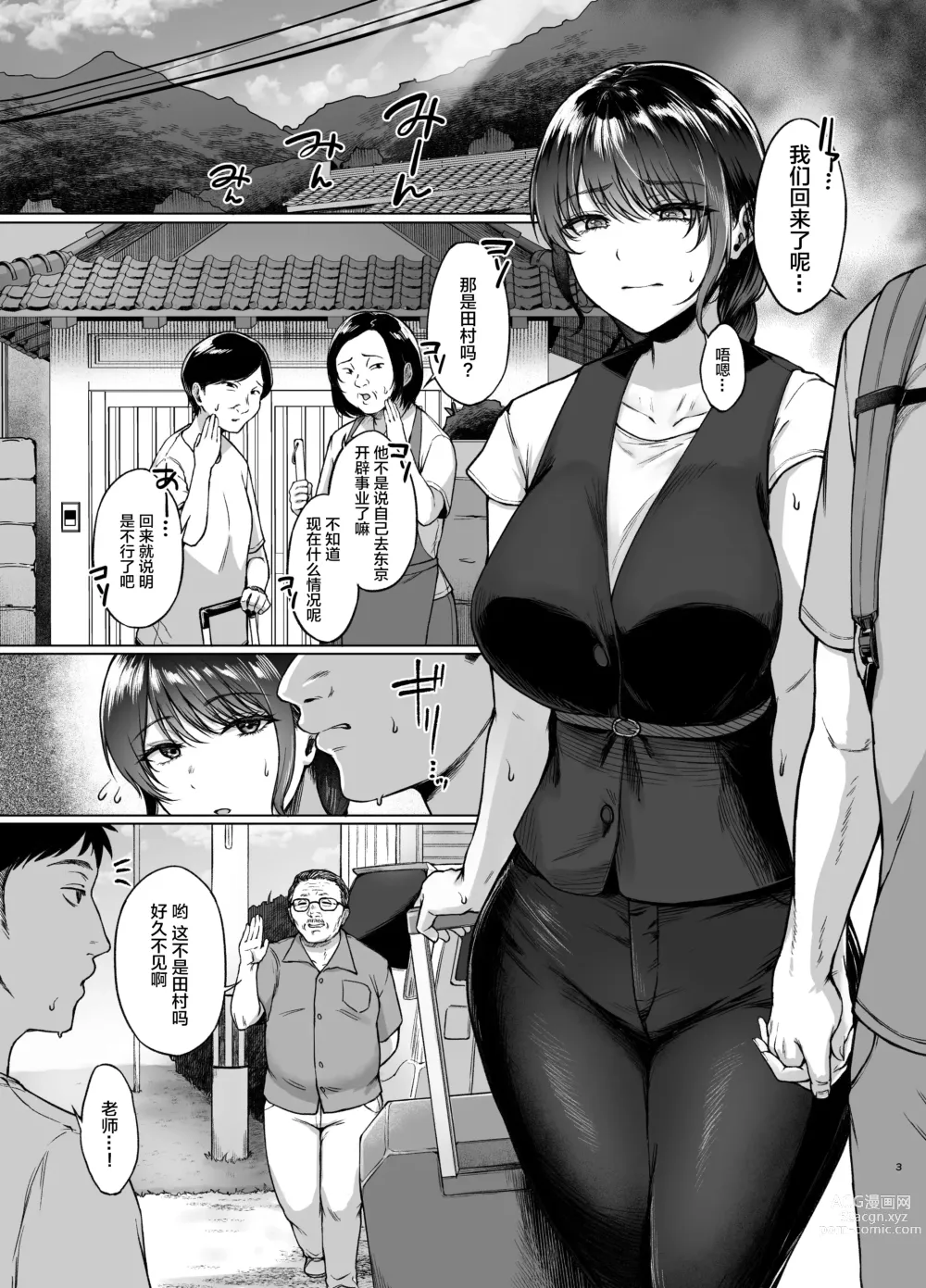 Page 3 of doujinshi Natsu Inaka Kaeri no Otetsudai