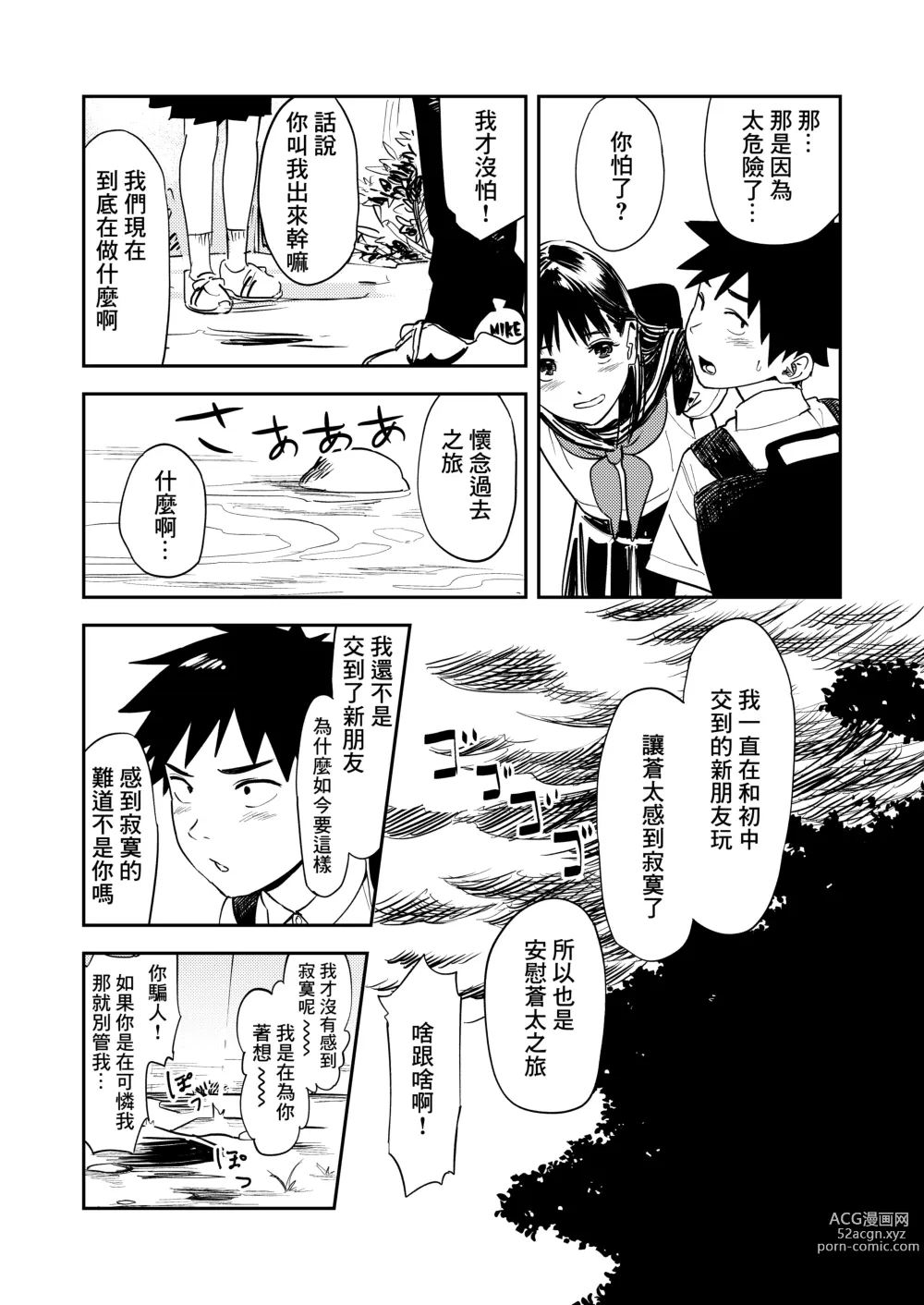 Page 11 of doujinshi 一生都不會忘記的性愛