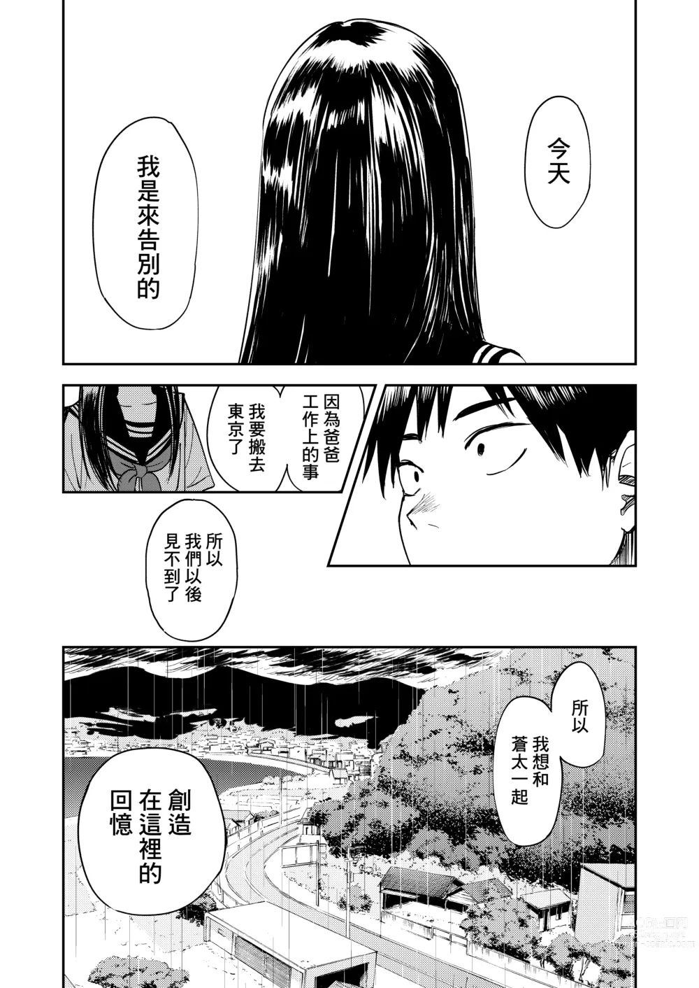 Page 15 of doujinshi 一生都不會忘記的性愛