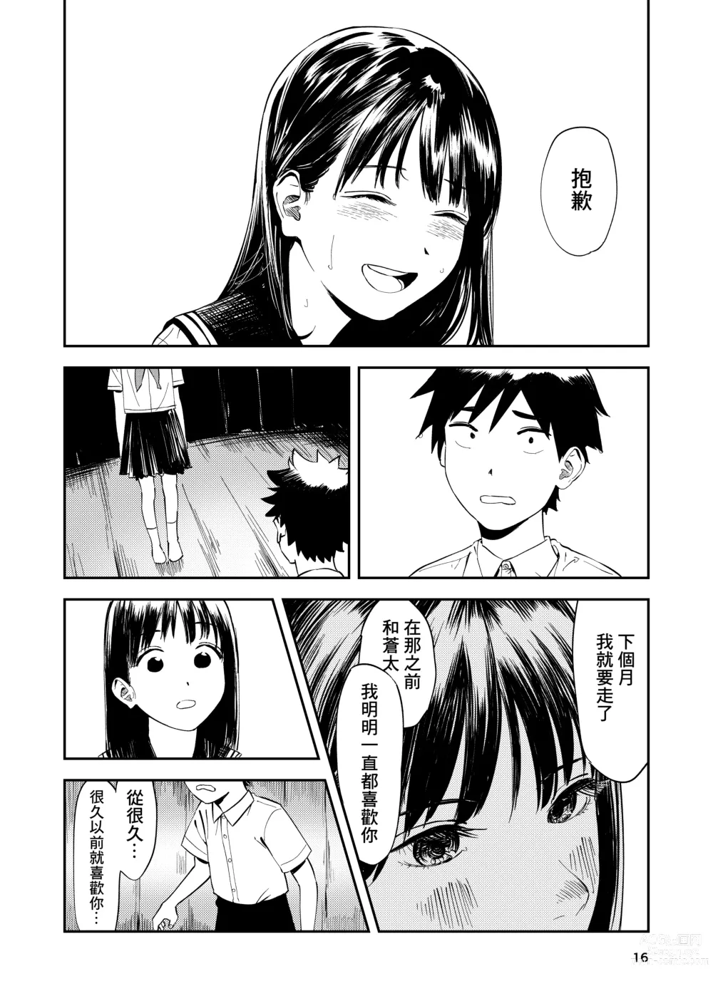 Page 17 of doujinshi 一生都不會忘記的性愛