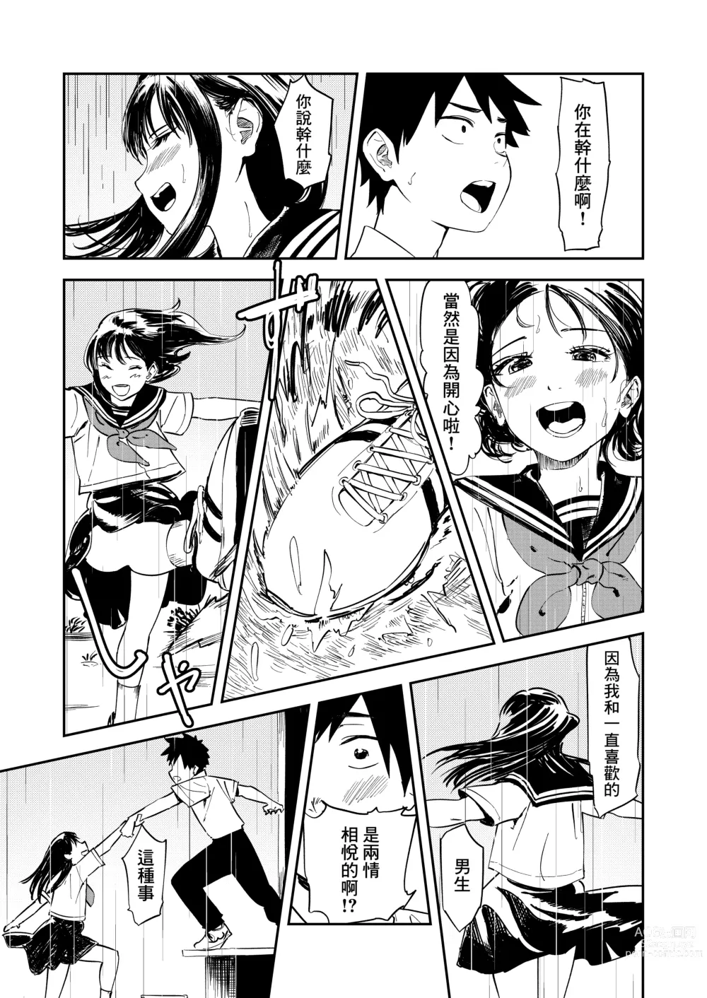 Page 20 of doujinshi 一生都不會忘記的性愛