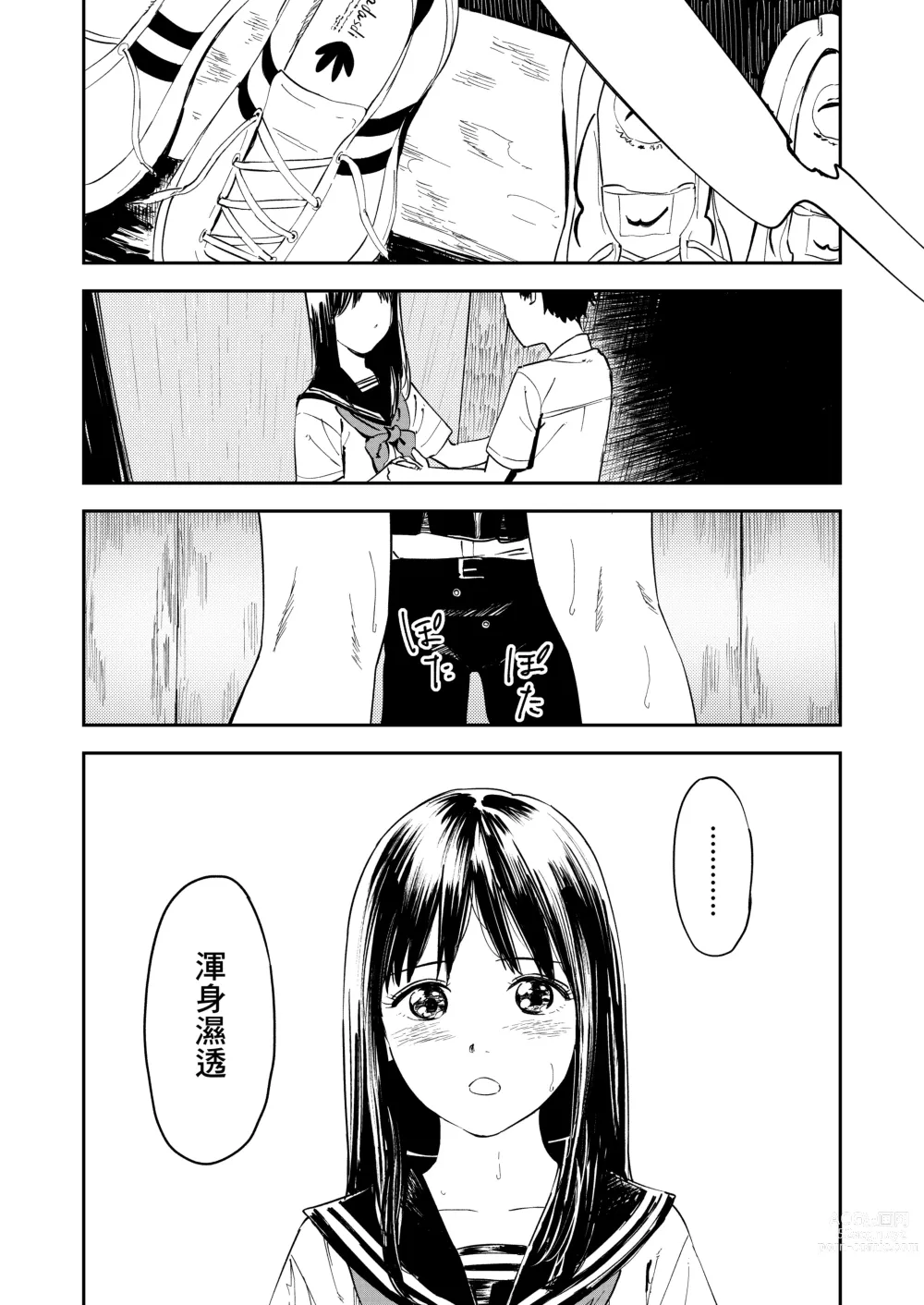 Page 23 of doujinshi 一生都不會忘記的性愛