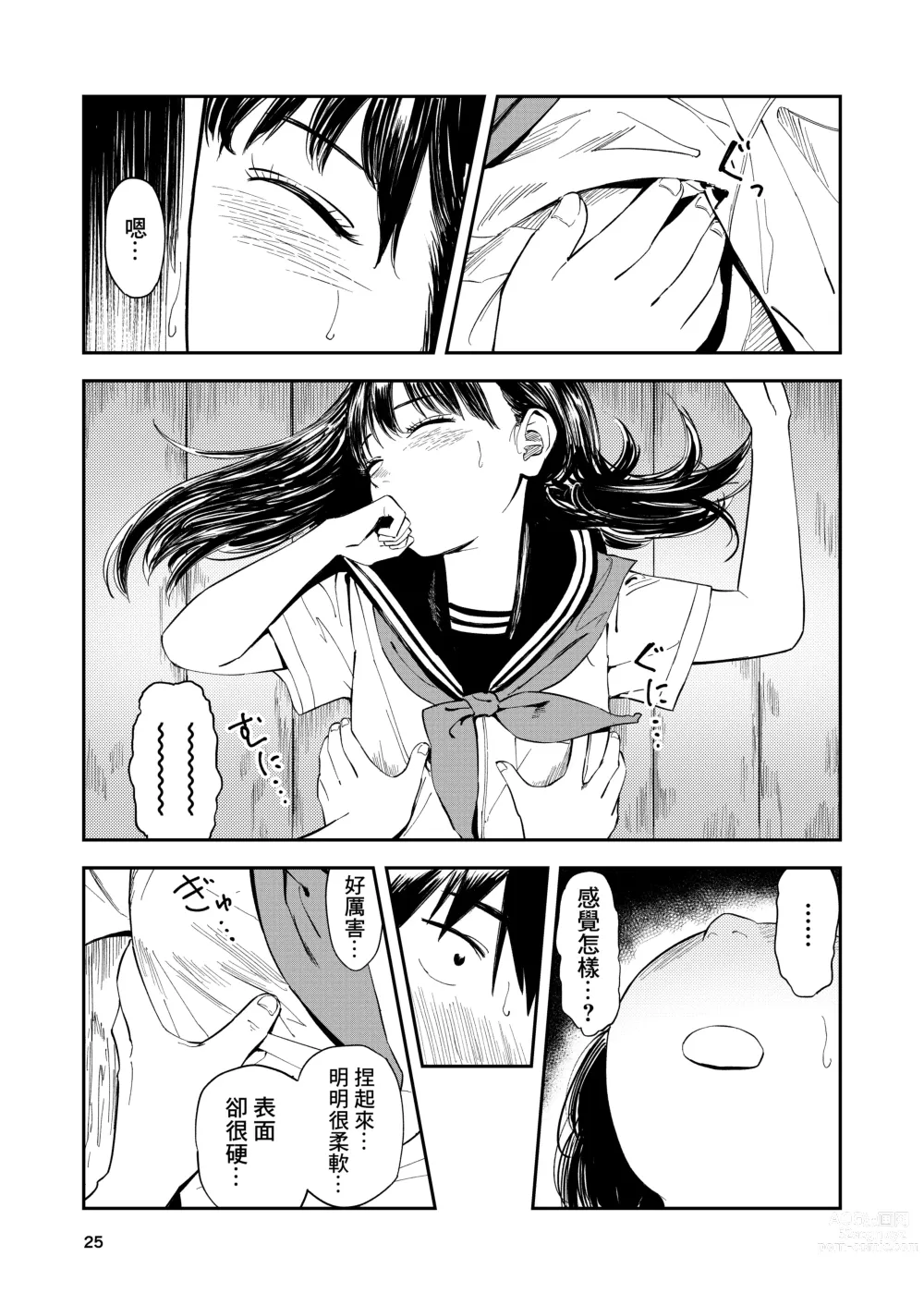Page 26 of doujinshi 一生都不會忘記的性愛
