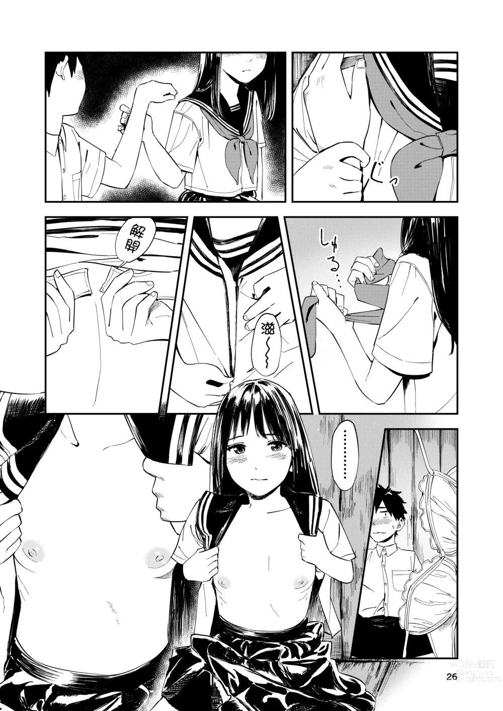 Page 27 of doujinshi 一生都不會忘記的性愛