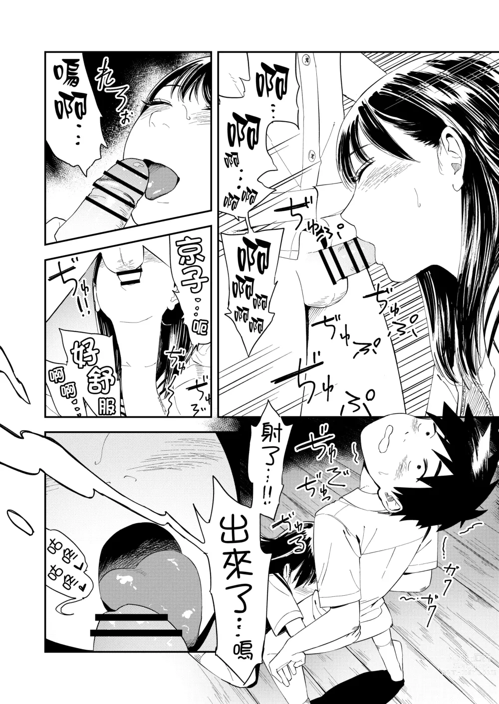 Page 37 of doujinshi 一生都不會忘記的性愛