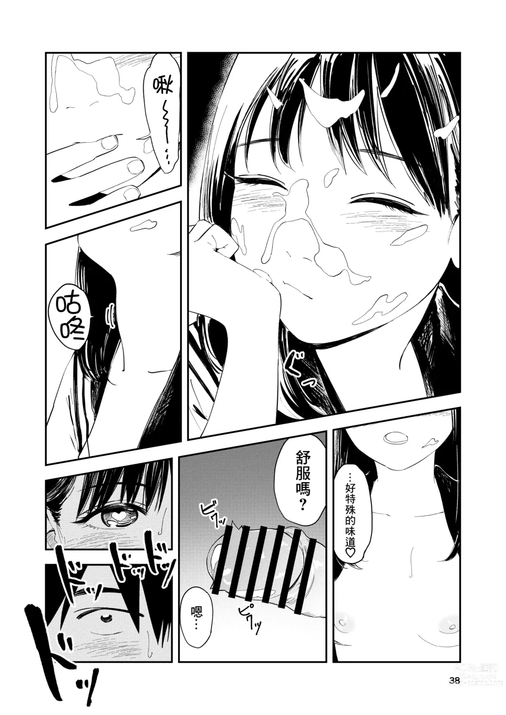 Page 39 of doujinshi 一生都不會忘記的性愛