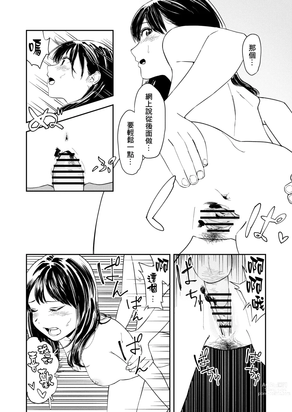 Page 42 of doujinshi 一生都不會忘記的性愛