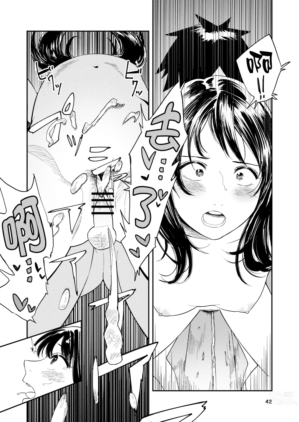 Page 43 of doujinshi 一生都不會忘記的性愛