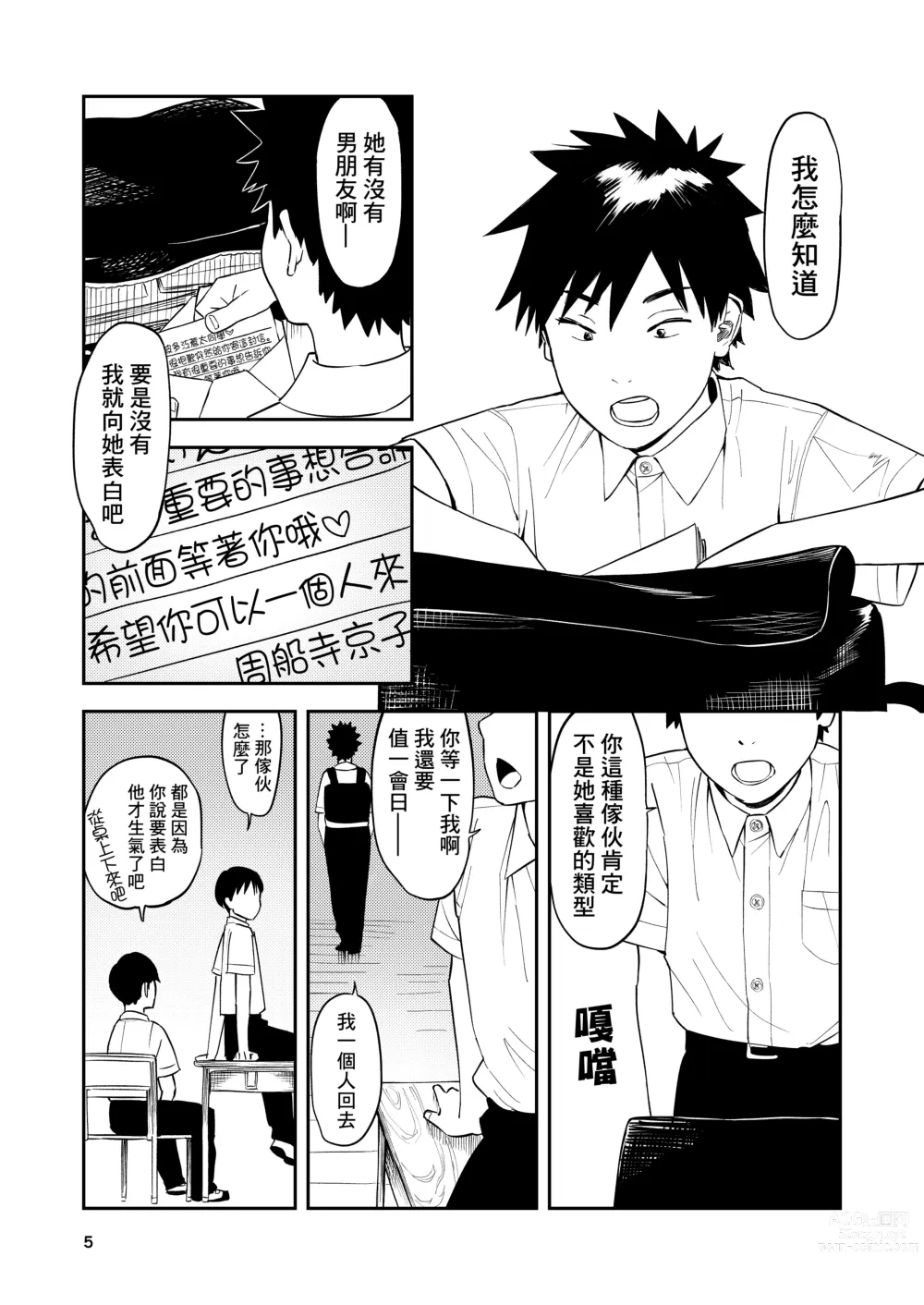 Page 6 of doujinshi 一生都不會忘記的性愛