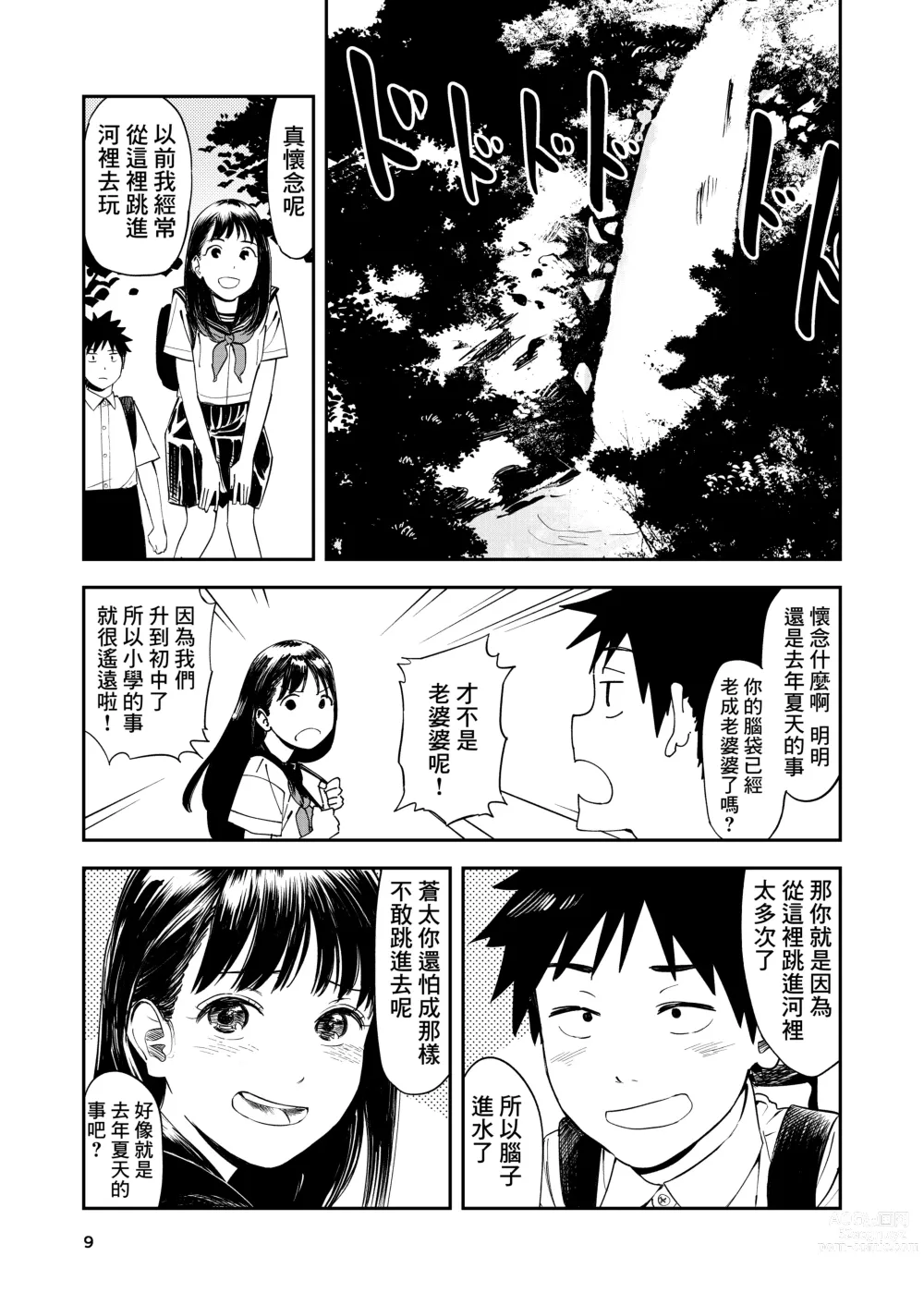 Page 10 of doujinshi 一生都不會忘記的性愛
