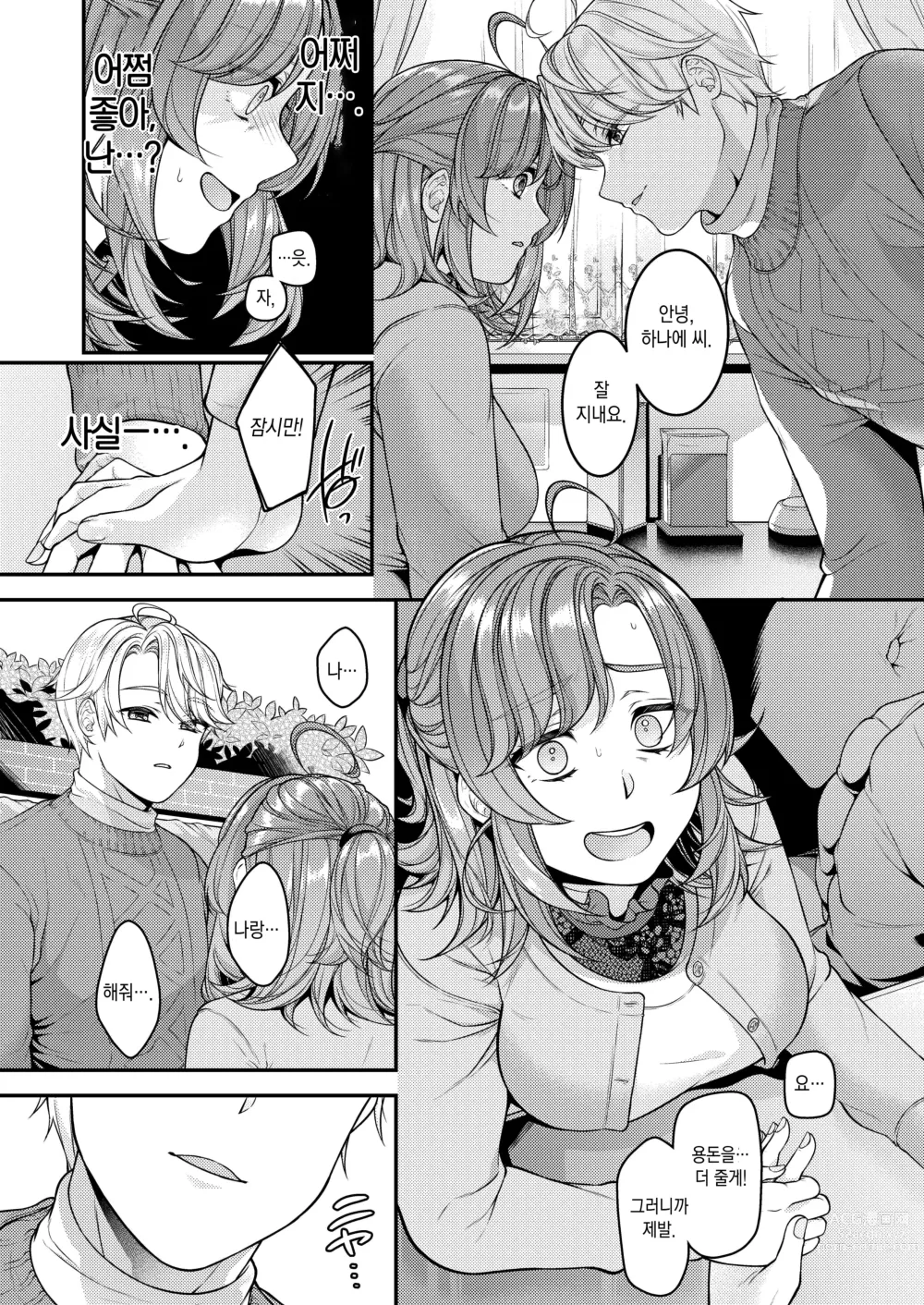 Page 18 of doujinshi 엄마, 마마카츠에 빠졌습니다♡