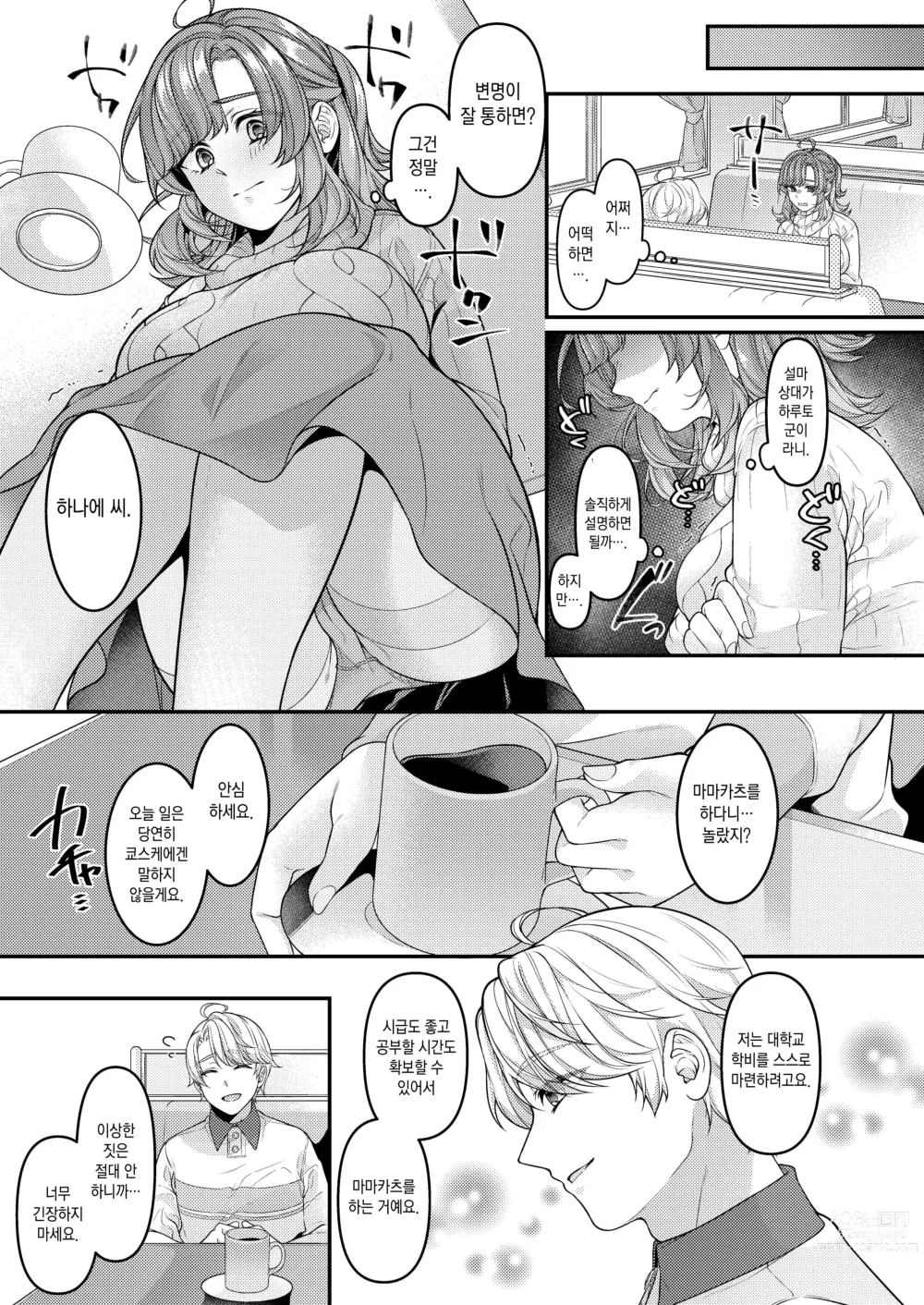 Page 6 of doujinshi 엄마, 마마카츠에 빠졌습니다♡