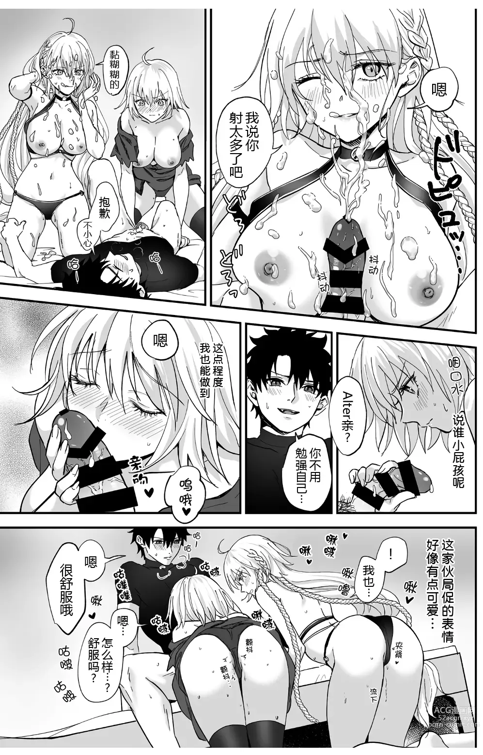 Page 15 of doujinshi Alter, Fuechaimashita.