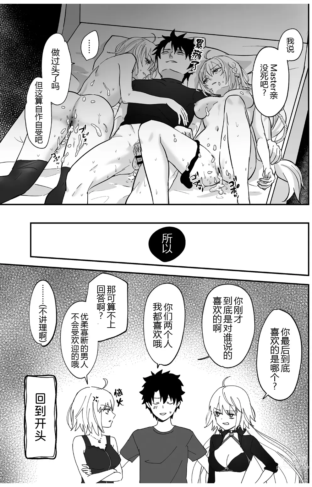 Page 25 of doujinshi Alter, Fuechaimashita.