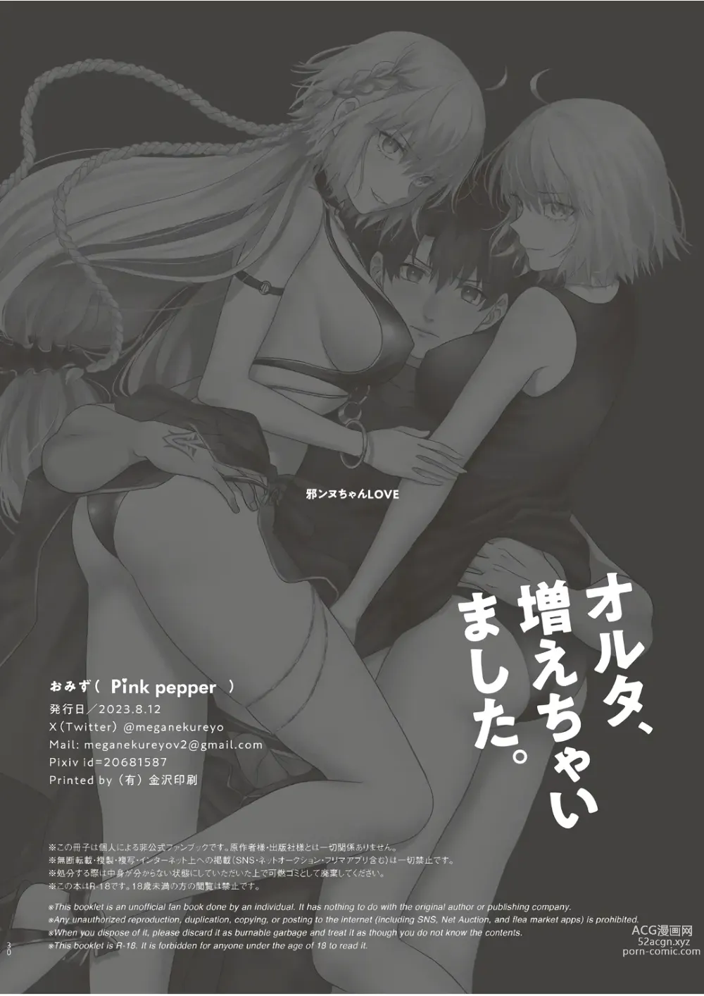 Page 26 of doujinshi Alter, Fuechaimashita.