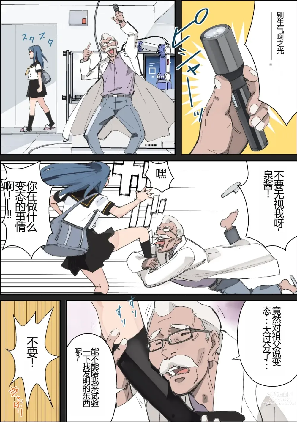 Page 3 of doujinshi 拯救世界的母狗