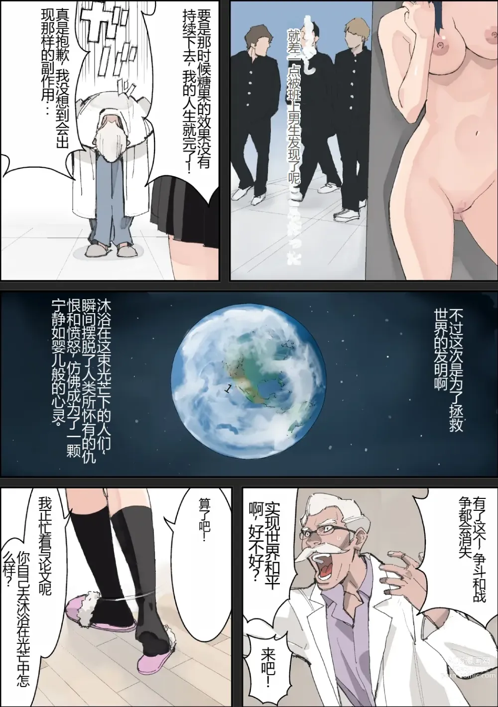 Page 5 of doujinshi 拯救世界的母狗