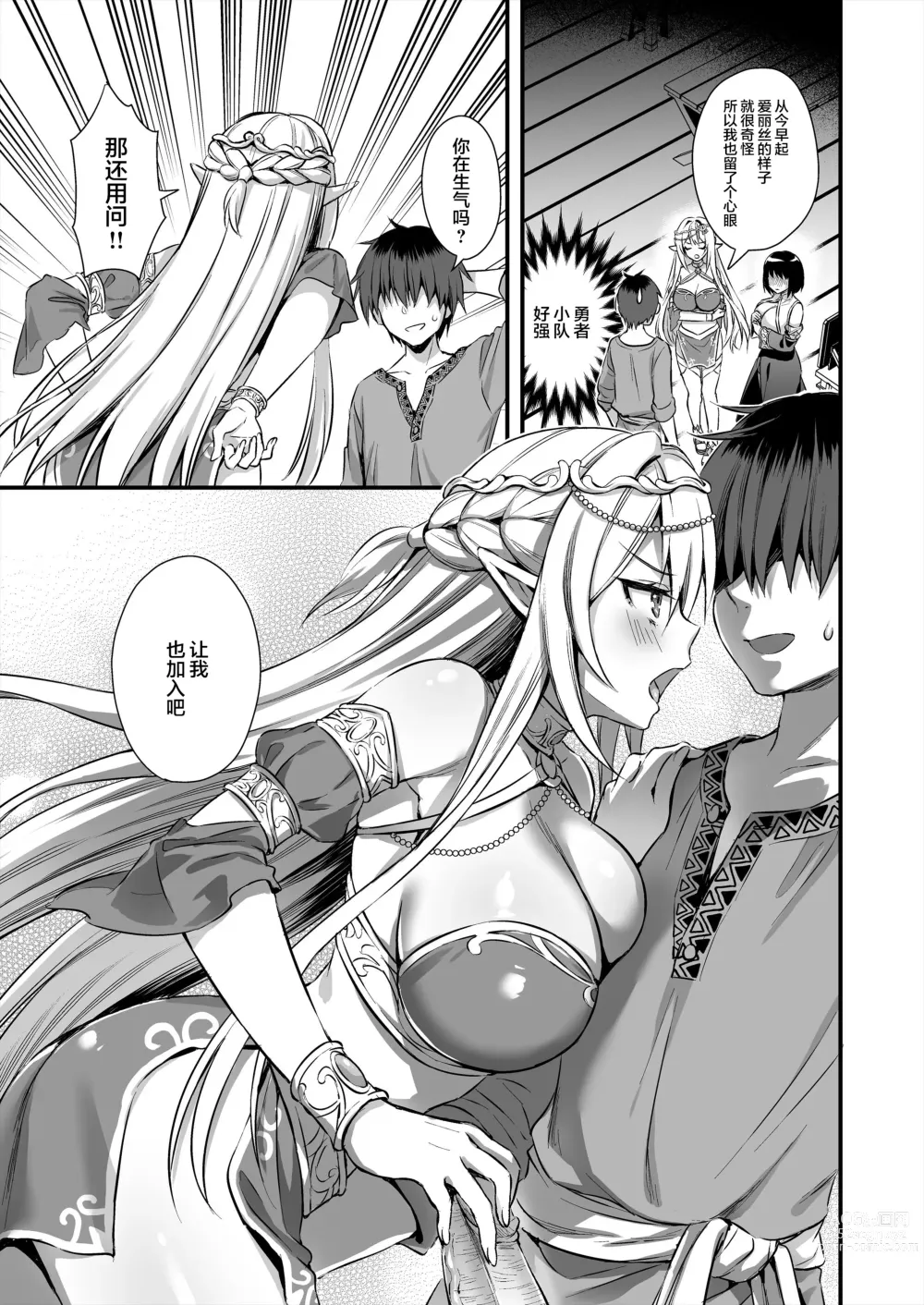 Page 34 of doujinshi 異世界エルフ発情の魔眼5〜時間停止編〜