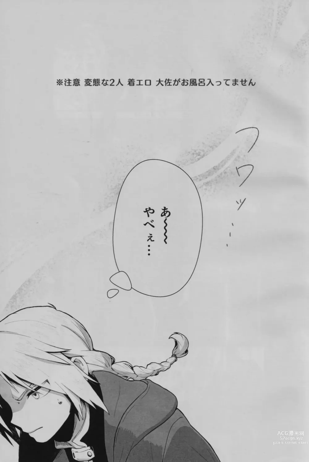 Page 2 of doujinshi Tonari no Kousui