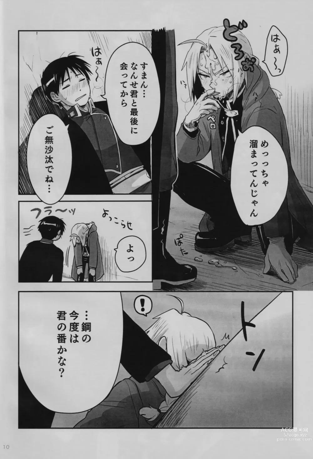 Page 11 of doujinshi Tonari no Kousui