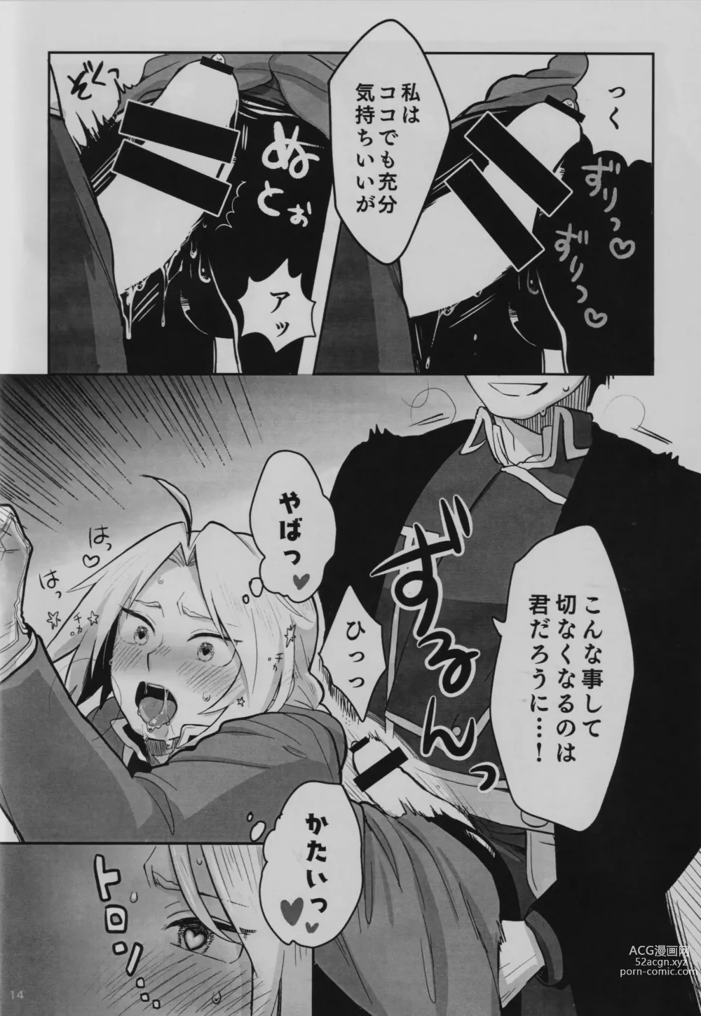 Page 15 of doujinshi Tonari no Kousui