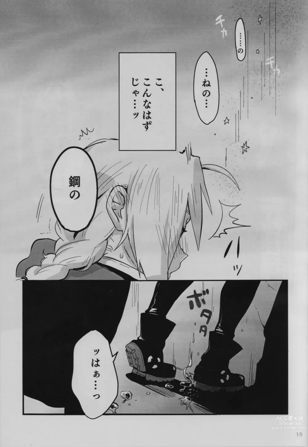 Page 16 of doujinshi Tonari no Kousui