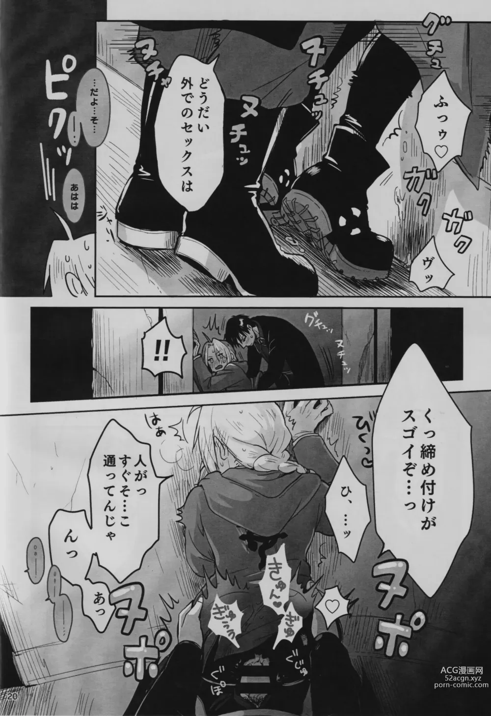 Page 21 of doujinshi Tonari no Kousui