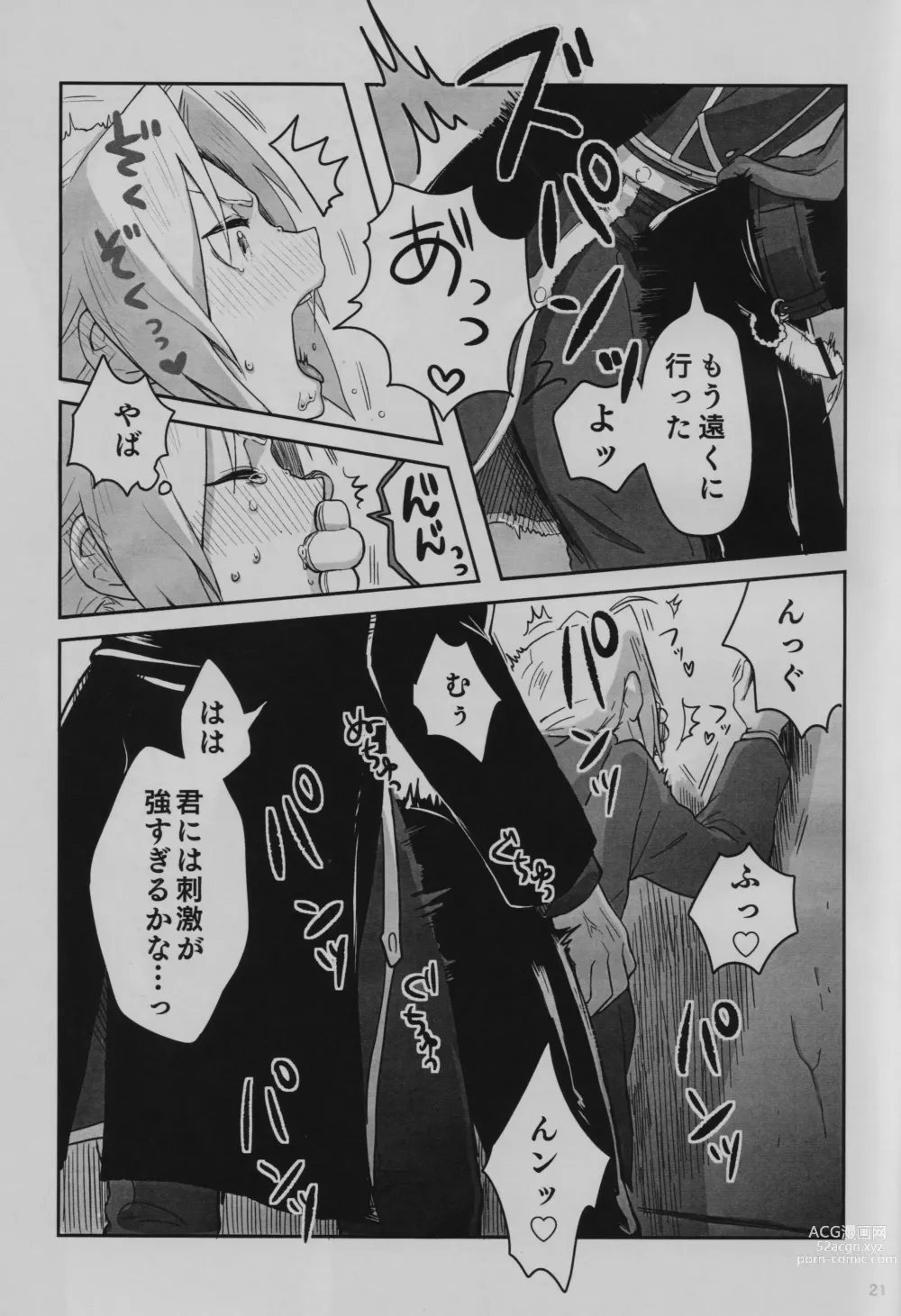 Page 22 of doujinshi Tonari no Kousui