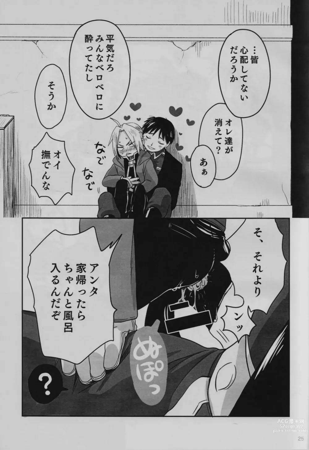 Page 26 of doujinshi Tonari no Kousui