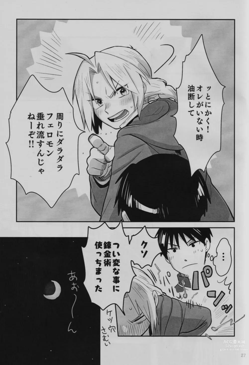 Page 28 of doujinshi Tonari no Kousui