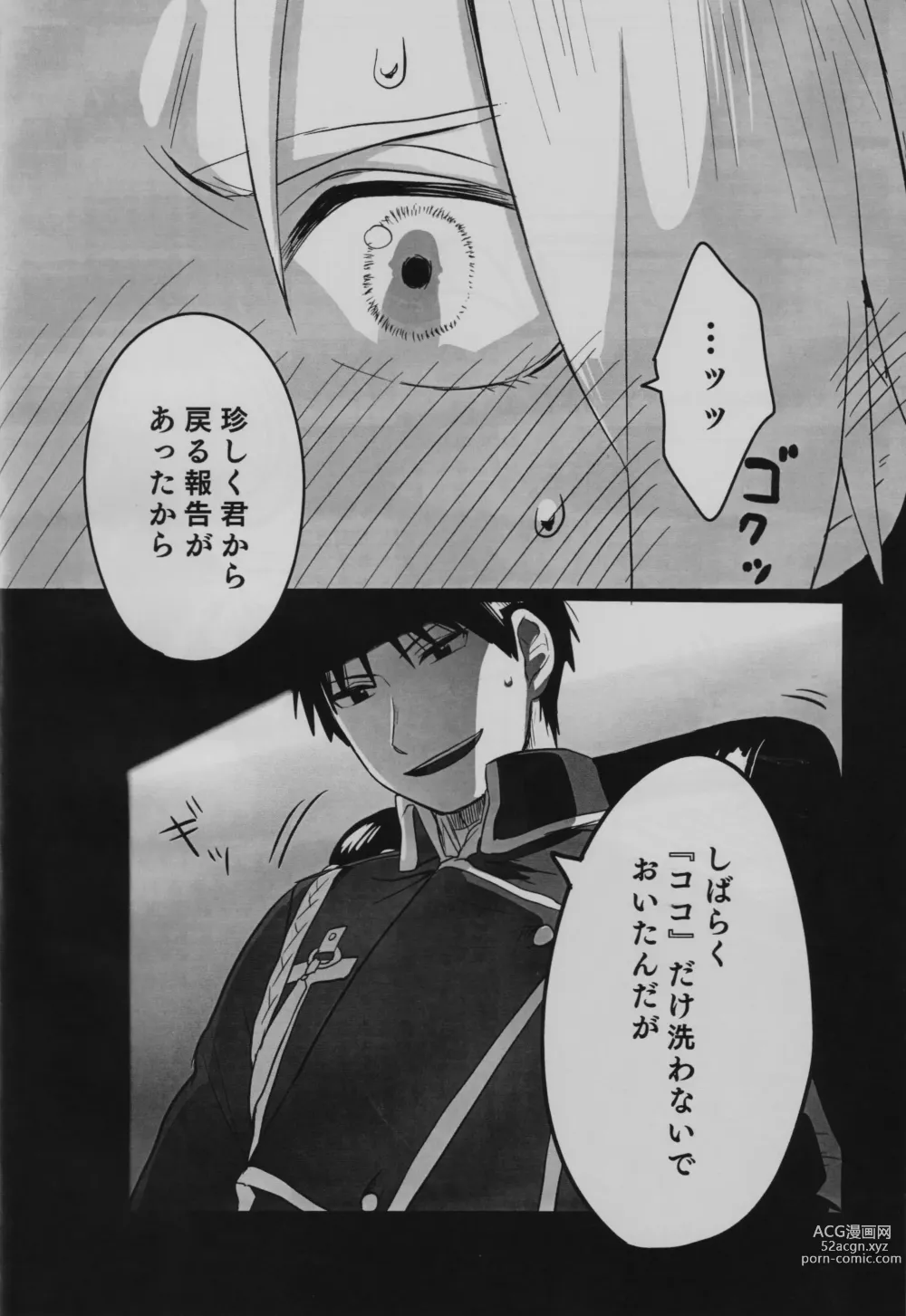 Page 33 of doujinshi Tonari no Kousui