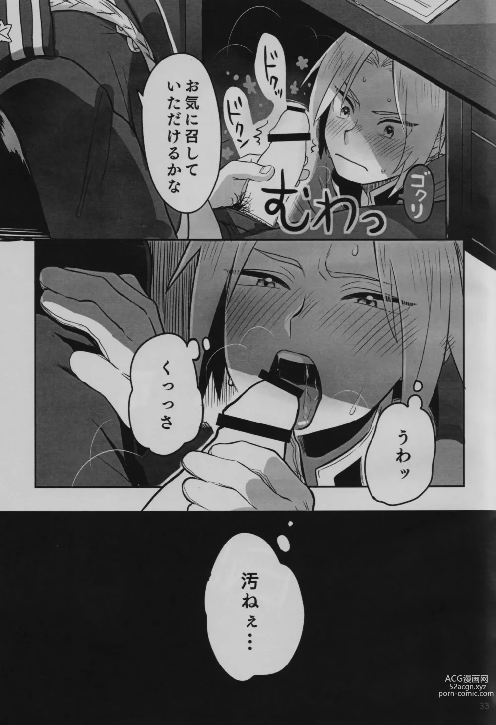 Page 34 of doujinshi Tonari no Kousui