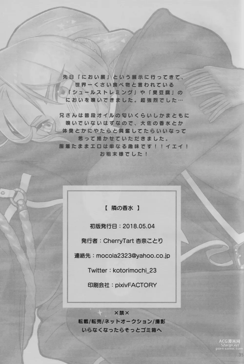 Page 36 of doujinshi Tonari no Kousui