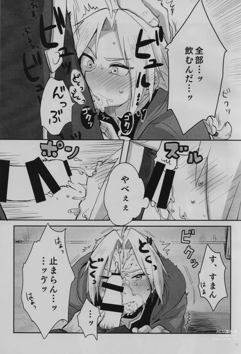 Page 10 of doujinshi Tonari no Kousui