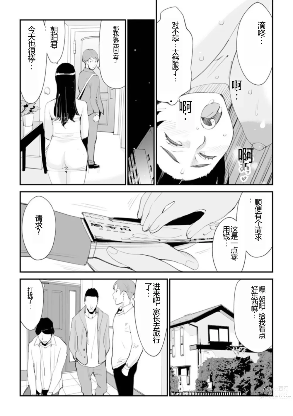 Page 17 of manga Abudzuma