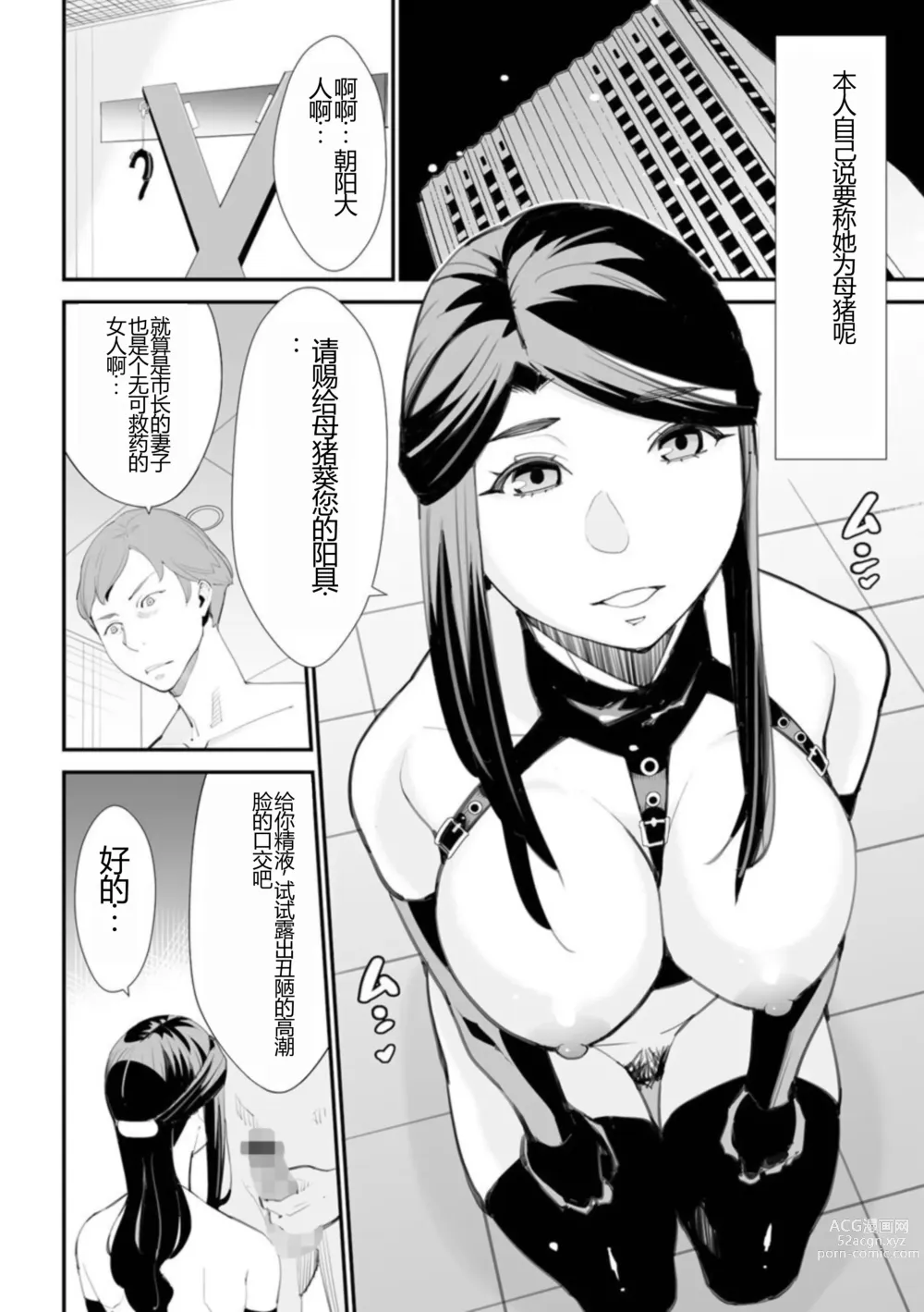 Page 4 of manga Abudzuma