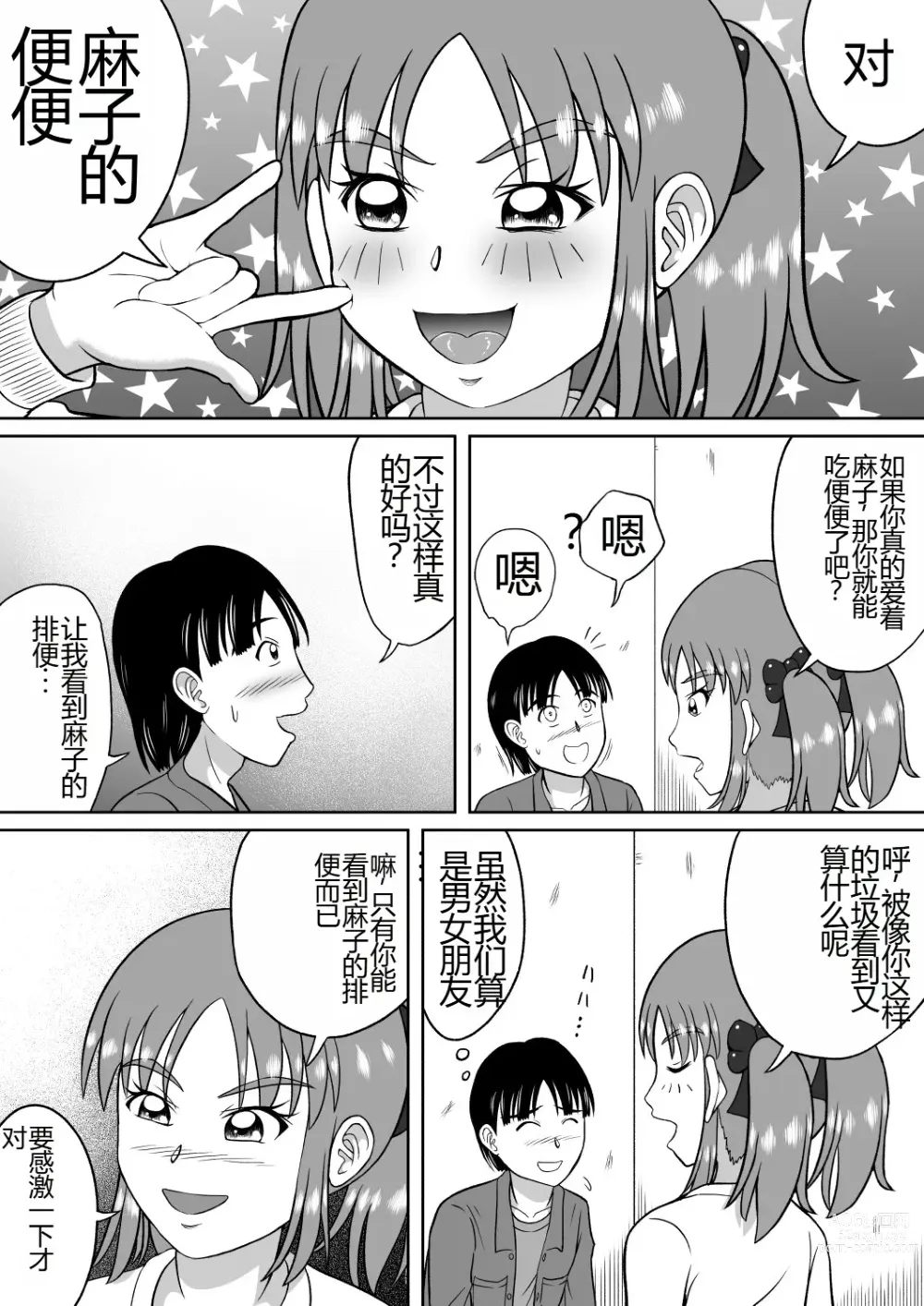 Page 12 of doujinshi 抖S的麻子酱