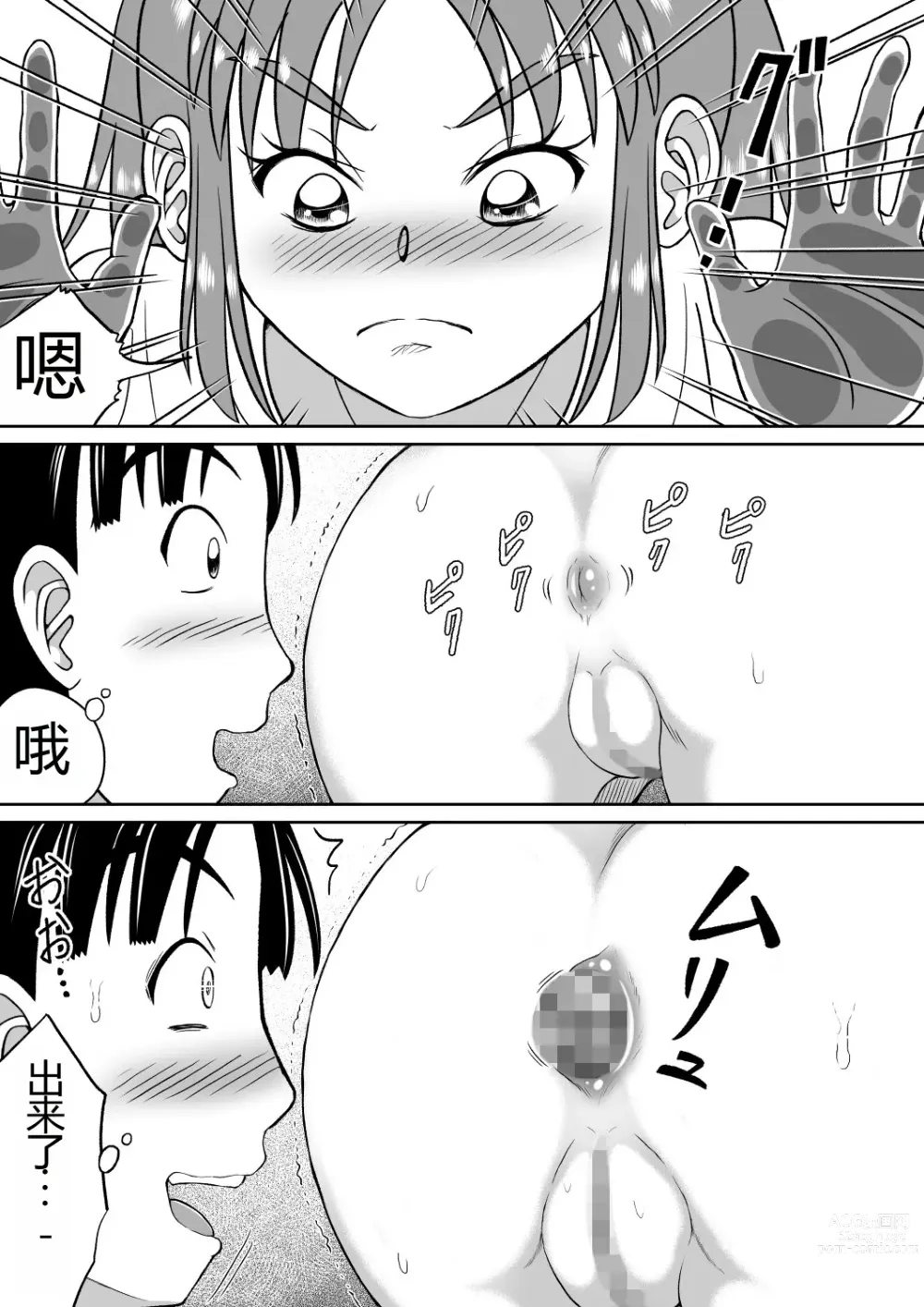 Page 14 of doujinshi 抖S的麻子酱