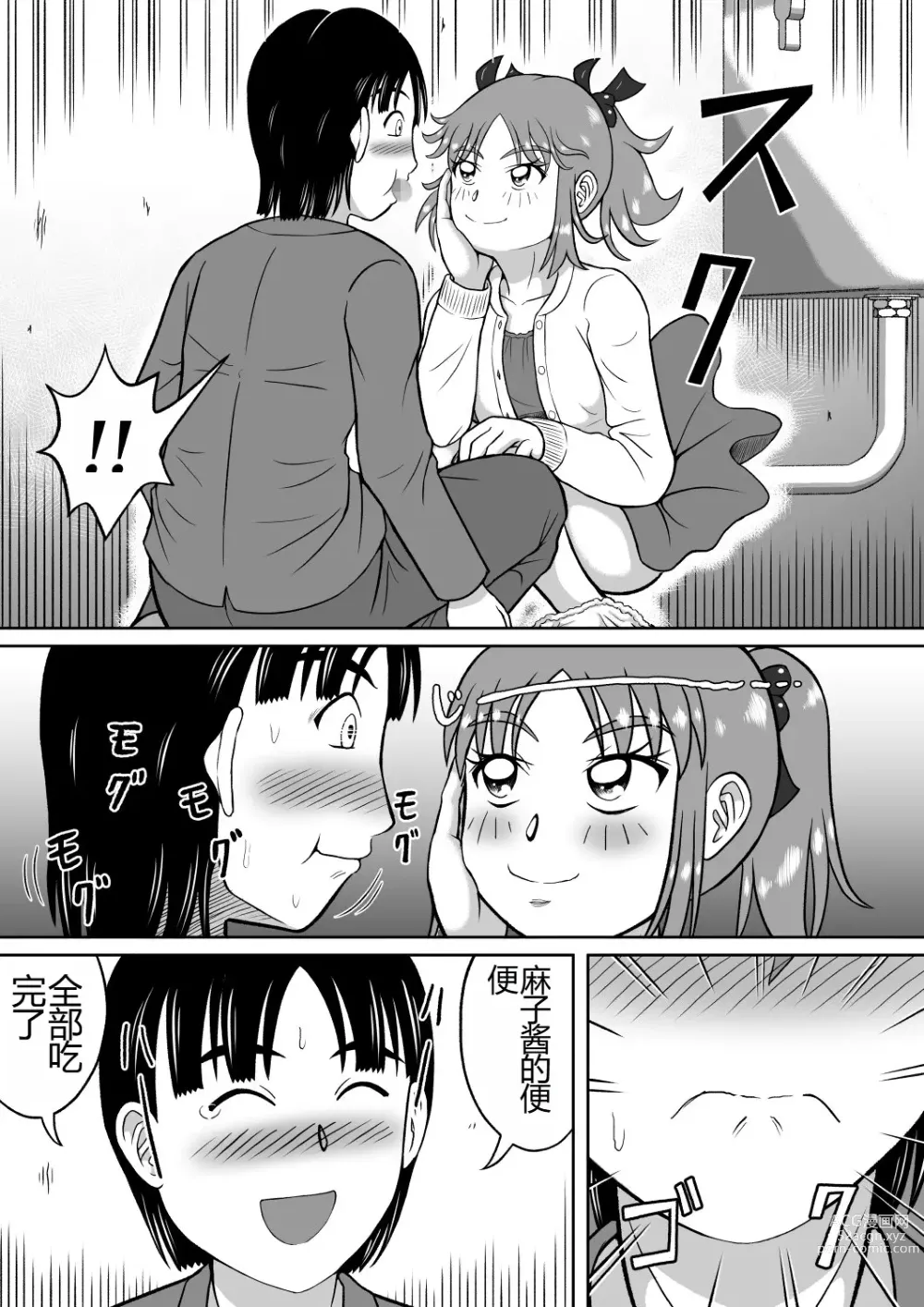 Page 17 of doujinshi 抖S的麻子酱