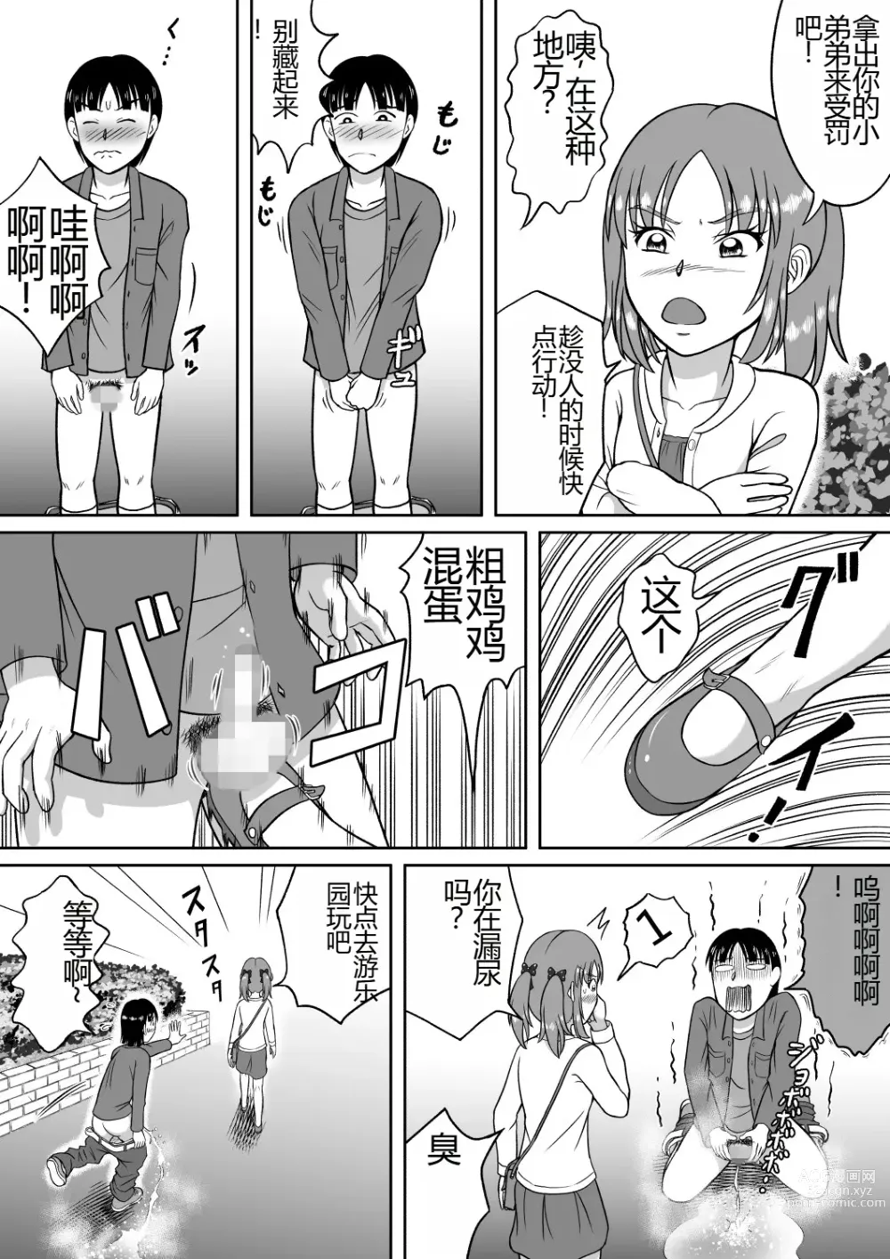 Page 4 of doujinshi 抖S的麻子酱