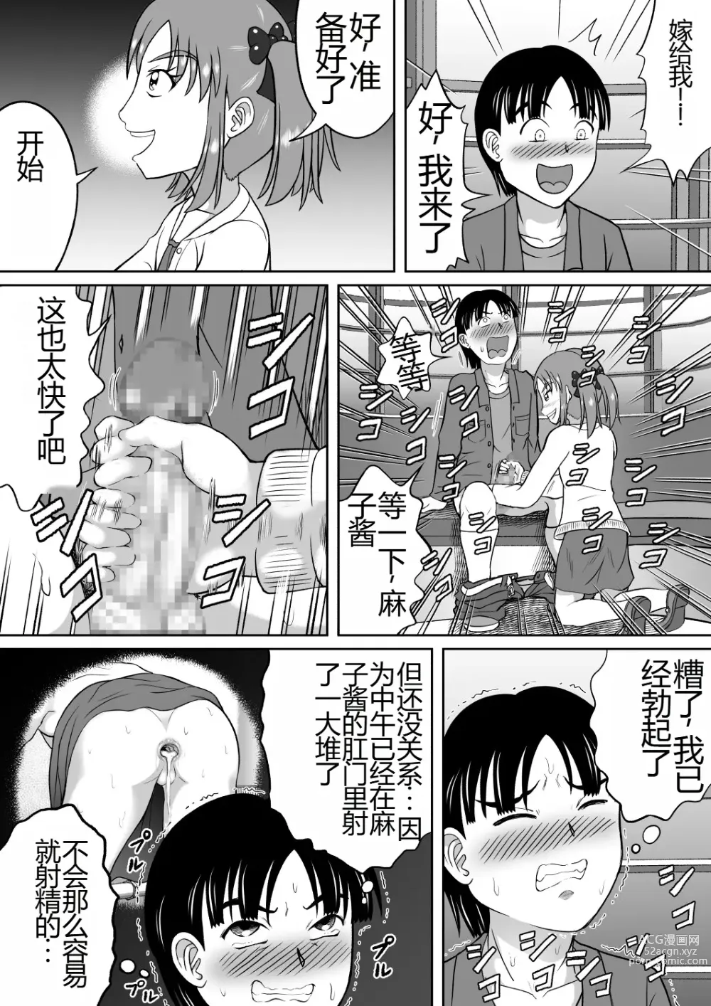 Page 31 of doujinshi 抖S的麻子酱